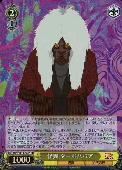 Weiss Schwarz DDD/S118-006S Mystery Turbo Granny SR Japanese - Image 1 of 1