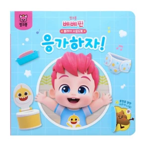 Pinkfong Bebefinn Play Sound Book Toy Let's Poo Gift For Kids Baby - Picture 1 of 9