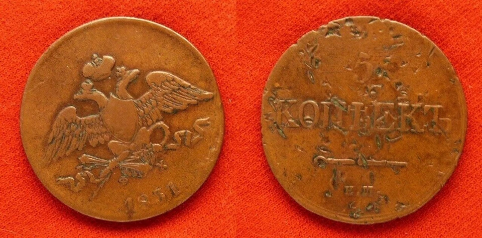 Russia: 5 Kopeck 1831 ЕМ-ФХ VF , Many Dings Revers IR112644 - Image 1 of 1