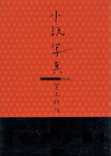 Nobuyoshi Araki photo book "Shosetsu Shashin" Japan 1st edition w/Obi