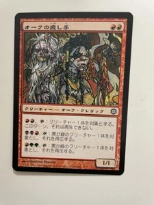 MTG JAPANESE ICE AGE ART ORCISH HEALER NM MAGIC THE GATHERING CREATURE REPRINT - Picture 1 of 6