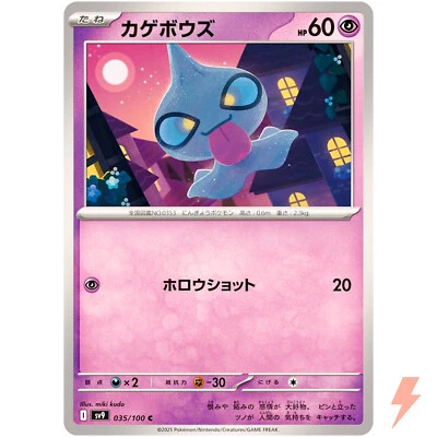 Shuppet C 035/100 SV9 Battle Partners - Pokemon Card Japanese Scarlet & Violet - Image 1 of 3