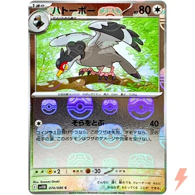 Tranquill (Master Ball Reverse Holo) C 074/086 SV11B Black Bolt Pokemon Japanese - Image 1 of 3