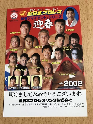 All Japan Pro Wrestling Postcard Genichiro Tenryu Toshiaki Kawada Hiroshi Taiyo Cover
