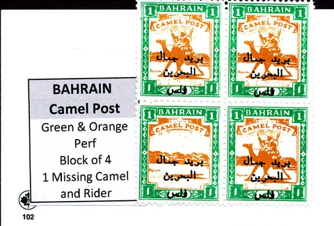 BAHRAIN CAMEL POST GREEN & ORANGE PERF 1 MISSING CAMEL AND RIDER MNH BLOCK OF 4 Cover