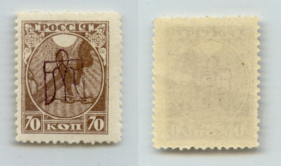 Ukraine 1918 70k RSFSR Kiev II mint inverted overcharge. rtc7265 - Image 1 of 1