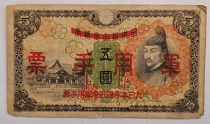 1938 China / Japan Puppet Bank 5 Yen Note Red Overprint w/ Lines On Reverse RARE - Bild 1 von 2