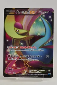 Pokemon card Cresselia EX 060/059 SR BW6 Full Art 1st Edition 2012 Japanese - Picture 1 of 24