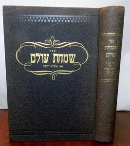 Sefer Simchas Olam on Festivals. Rabbi Meyer Blumenfeld, Newark NJ Inscribed - Picture 1 of 10