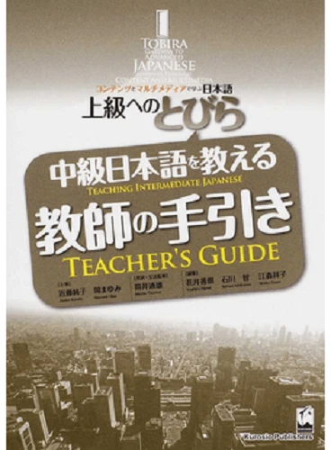 TOBIRA Teaching Intermediate Japanese Teacher's Guide Language Japan Text Book - Image 1 of 1