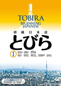 Tobira 1: Beginning Japanese - Textbook - Shokyu Nihongo Paperback - Picture 1 of 5