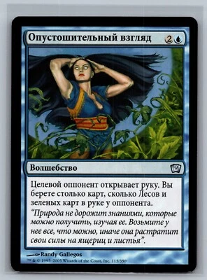 Magic The Gathering RUSSIAN 9th Edition Withering Gaze #113/350 MTG TCG CCG - Image 1 of 2