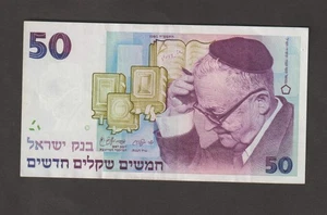 Israel 1985 50 New Sheqalim (XF) Condition  Banknote P-55a - Picture 1 of 2