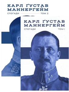 Book In Ukrainian Комплект книжок Маннергейм. Спогади (комплект із 2 книг) Карл - Imagen 1 de 14