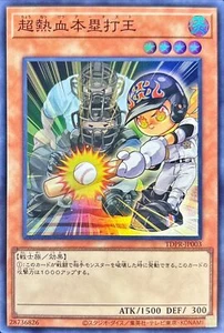 YuGiOh TDPR-JP003 Ultimate Baseball Homerun King Super - Bild 1 von 2
