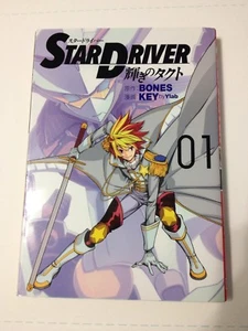 Star Driver Manga Comic Band 1 von 3 japanisches Buch US-Verkäufer - Bild 1 von 10