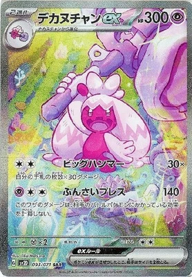 Tinkaton ex 093/071 (SAR) Pokemon Card Sv2d: Clay Burst Holo (Japanese) - Image 1 of 4