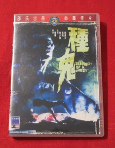 SEEDING OF A GHOST 1983 DVD HORROR EROTIC SHAW BROS CAT III RARE OOP REGION 3 - Picture 1 of 2
