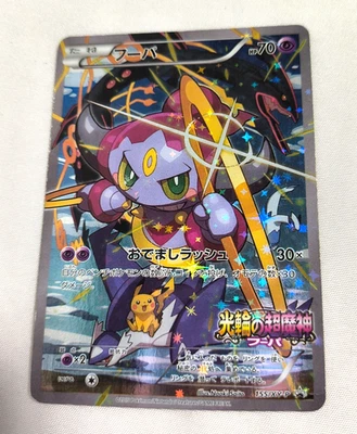 Hoopa 155/XY-P Movie Promo Holo 2015 Japanese Pokemon Card TCG From Japan - Image 1 of 4