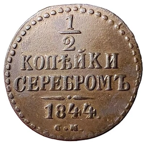 Russian Empire Nicholas I 1/2 Kopek 1844 CM/ SM - Picture 1 of 3
