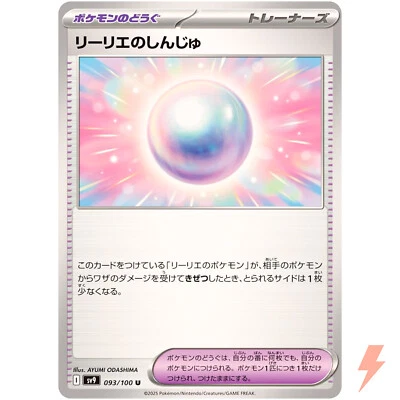 Lillie's Pearl U 093/100 SV9 Battle Partners - Pokemon Card Japanese - Image 1 of 3