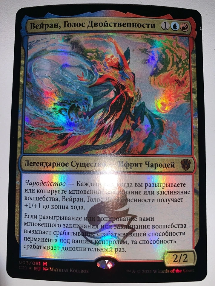 Veyran, Voice of Duality - Foil - RUSSIAN - MTG - Pack Fresh - C21 - Image 1 of 1
