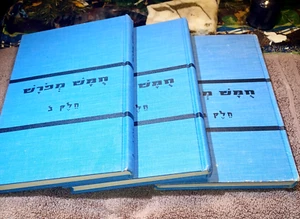 Lot of 3 1965 Hebrew/English HCs Illustrated Moomash M'Poras Chelek Bet Persky - Picture 1 of 24