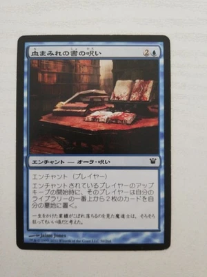 MTG Curse of the Bloody Tome Japanese ISD NM 1x Common Blue Aura Curse Mill - Image 1 of 2