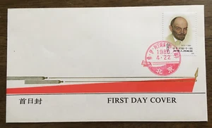 PRC China 1980 J57 FDC The 110th anniversary of Lenin's birth First day cover - Picture 1 of 2
