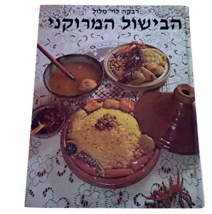 Moroccan Cooking By Rivka Levy-Mellul, Kosher Recipe Book 2017, Fresh & Tasty - Imagen 1 de 23