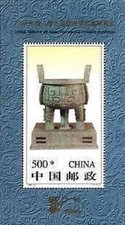 CHINA 1996-11 M 1996 China Philatelic show S/S
