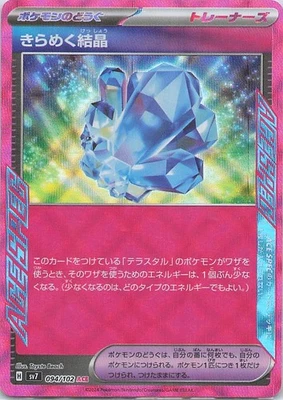 Sparkling Crystal ACE Rare SV7: Stellar Miracle 094/102 NM - Image 1 of 2