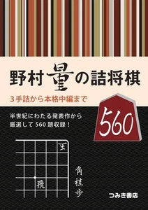 Nomura Ryos 560 Shogi Puzzle - Bild 1 von 1