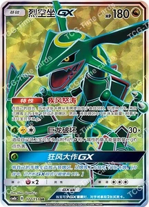 Pokemon TCG S-Chinese Sun&Moon Rayquaza GX SR CSM1bC 172 Ultra Full Art - Picture 1 of 2