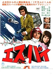 ESPY - Original Japanisches Mini Poster Chirashi - Bild 1 von 3