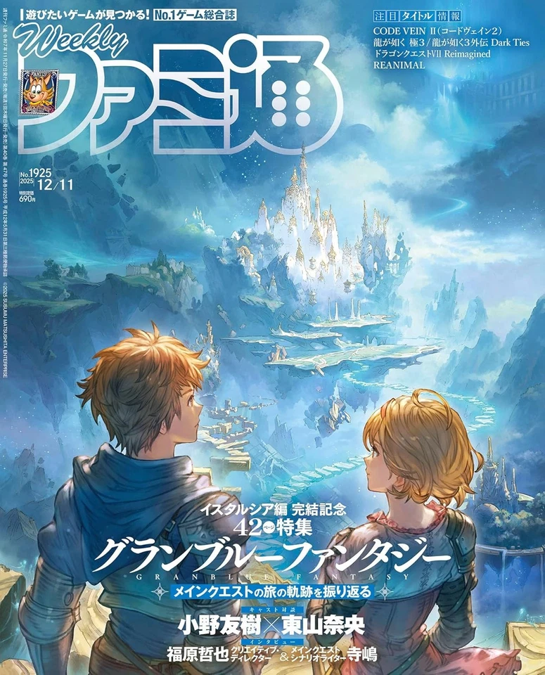 Weekly Famitsu December 11, 2025 No. 1925 Granblue Fantasy Japanese BOOK - Image 1 of 1