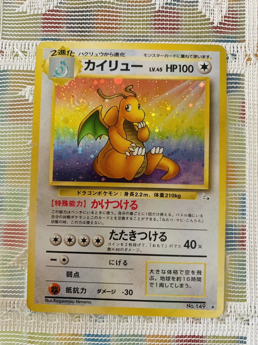 トップサン ポケモンカード カイリュー 青裏 PSA 8 PSA8 カイリュー 青裏 トップサン 149 BLUE BACK 1995 PSA8】ポケモン