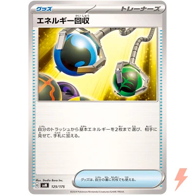 Energy Retrieval 125/175 SVM Stard Deck Generations - Pokemon Card Japanese - Image 1 of 3