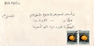 OMAN 1989 COVER SENT TO JORDAN PHILATELIC BUREAU AMMAN TWO FISH STAMPS - Picture 1 of 4