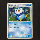 [LP] Piplup 005/015 Half Deck 2008 Pokemon Card Japanese #ZYQ