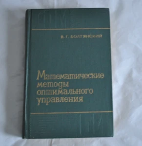 В. Г. Болтянский Математические методы оптимального управления 1969 Russian Book - Picture 1 of 17