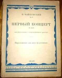 Russian composer Pyotr Tchaikovsky, First Concerto for piano and orchestra, 1946 - Picture 1 of 3