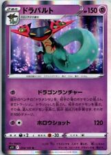 Japanese Pokemon Card Dragapult #054/100 Lost Abyss Holo