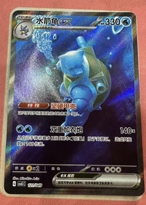 Pokémon PTCG 2025 S-Chinese CSVL1C-121/049 Blastoise EX Full Art Holo Como Nuevo - Imagen 1 de 1