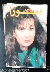 Nora نورا {Raghda} Lebanese Arabic Magazine 1988 - Foto 1 di 1