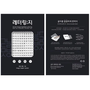[The Red] Korean Hangul Alphabet lettering Set - Picture 1 of 4