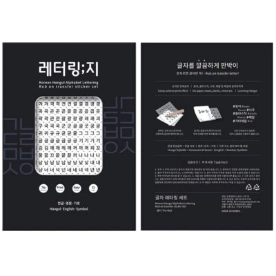 [The Red] Korean Hangul Alphabet lettering Set - Image 1 of 4