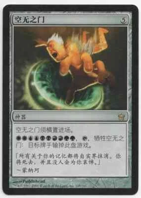 Fifth Dawn  MTG  Chinese    Door to Nothingness  Magic - Image 1 of 2