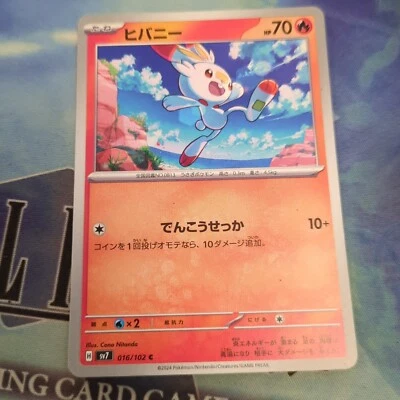 Pokemon Japan SV7 : Stellar Miracle Scorbunny 016/102 - Image 1 of 2