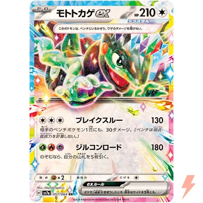 Cyclizar ex RR 051/064 SV7a Paradise Dragona - Pokemon Card Japanese - Image 1 of 3